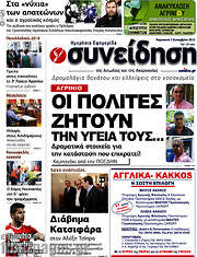 /Συνείδηση