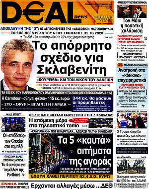 Πρωτοσέλιδο Deal News