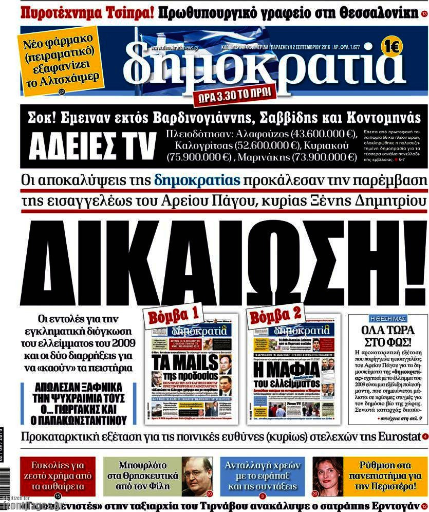 Δημοκρατία