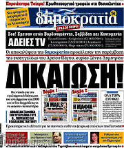 /Δημοκρατία