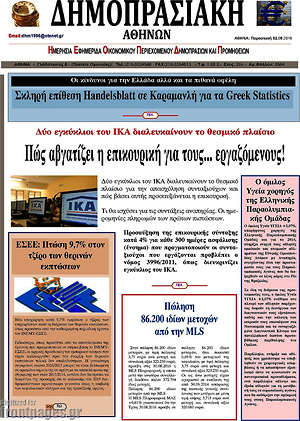 Πρωτοσέλιδο Δημοπρασιακή Αθηνών