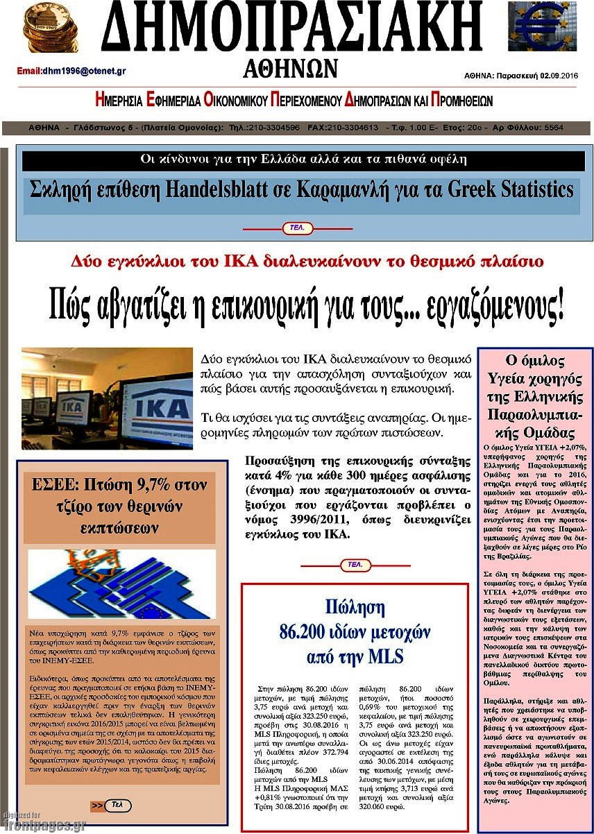 Δημοπρασιακή Αθηνών