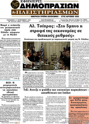 Πρωτοσέλιδο Εφημερίς Δημοπρασιών