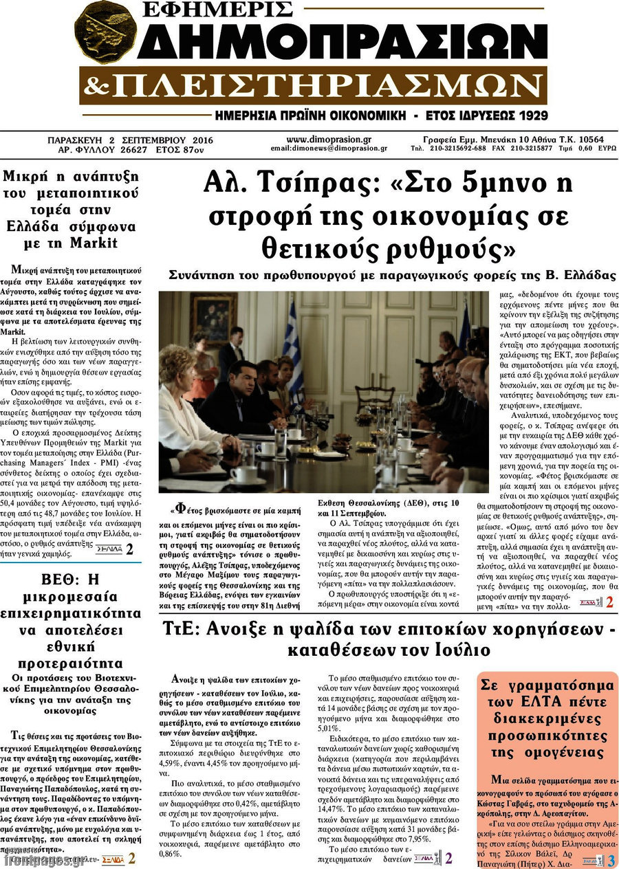Εφημερίς Δημοπρασιών