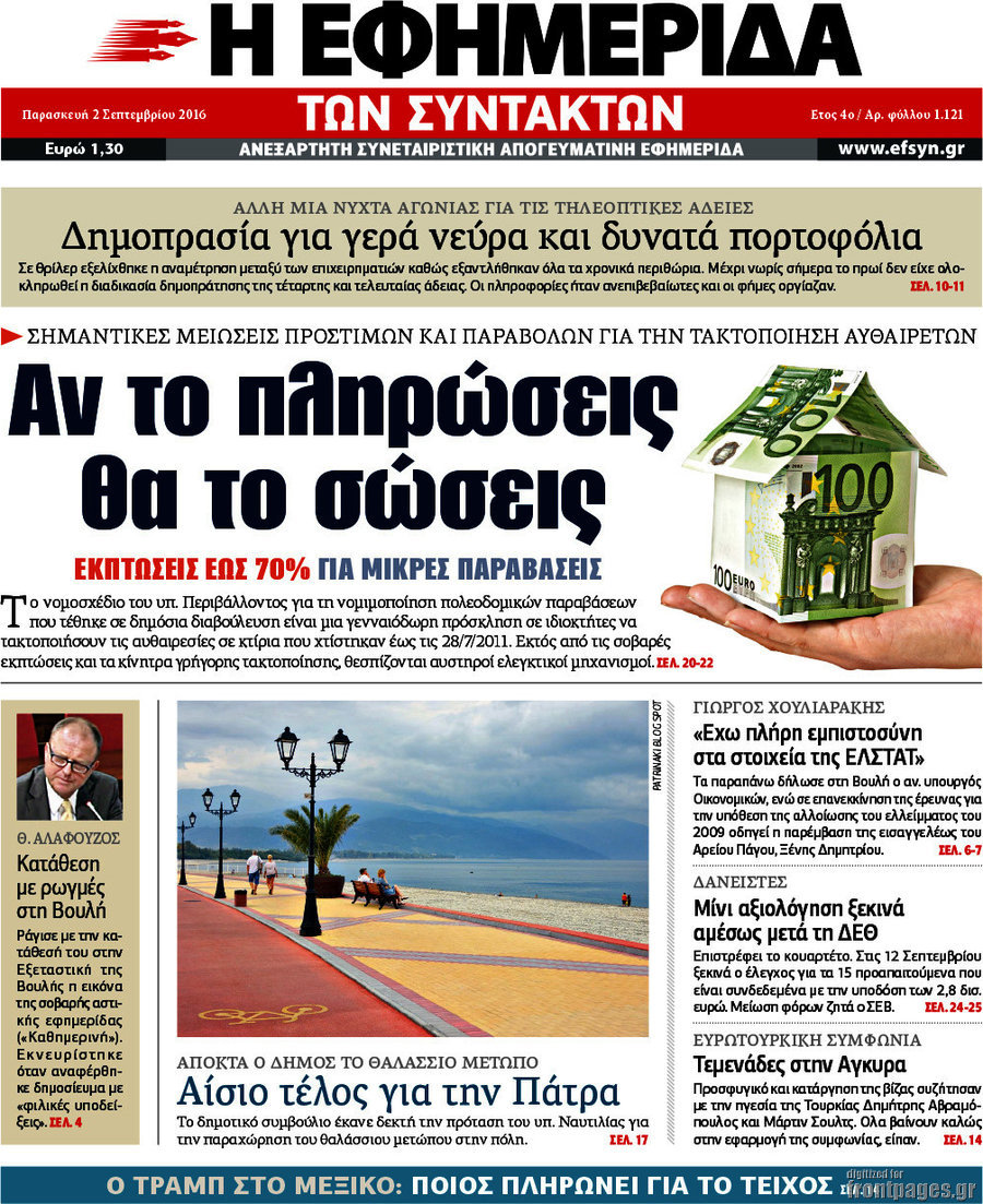 Η εφημερίδα των συντακτών