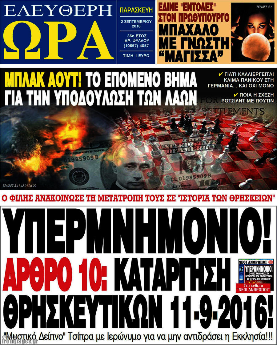 Ελεύθερη ώρα