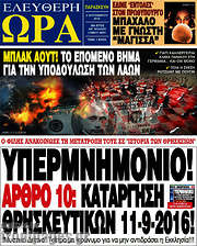 /Ελεύθερη ώρα