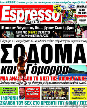 Espresso: Σόδομα και Γόμορα