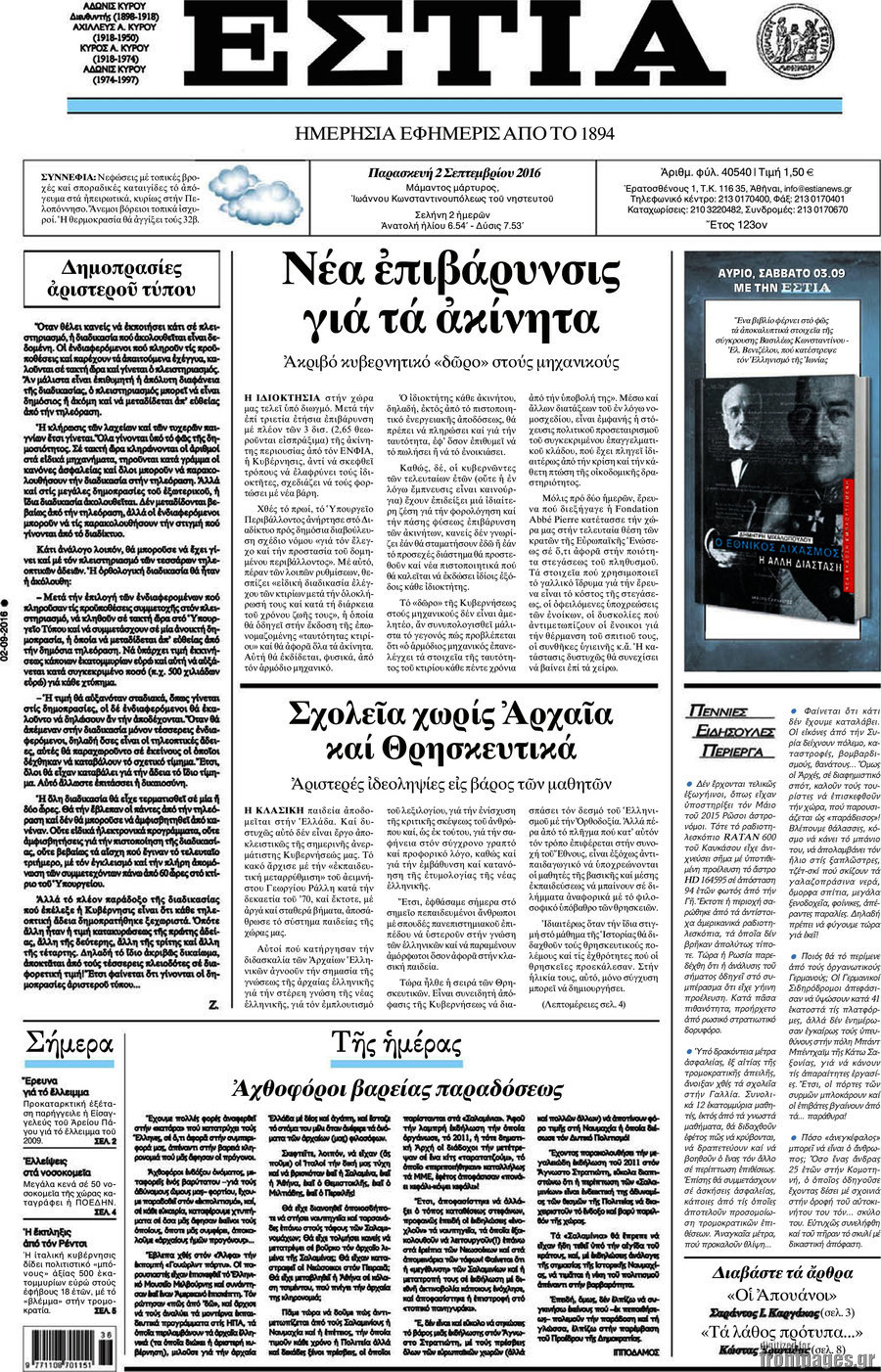 Εστία