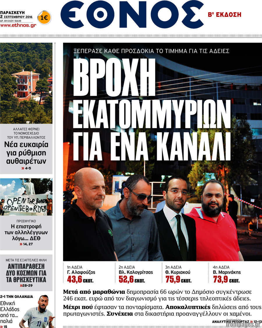 Έθνος