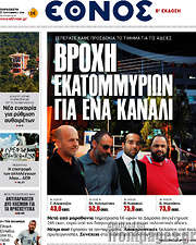 /Έθνος