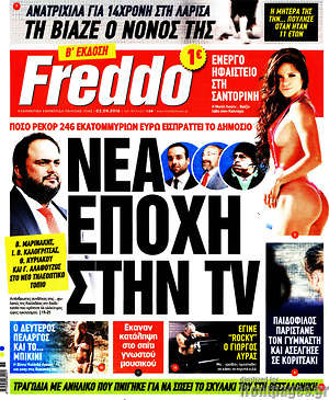 Πρωτοσέλιδο εφημερίδας Freddo - protoselida