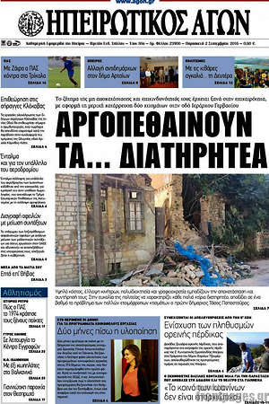 Πρωτοσέλιδο Ηπειρωτικός Αγών