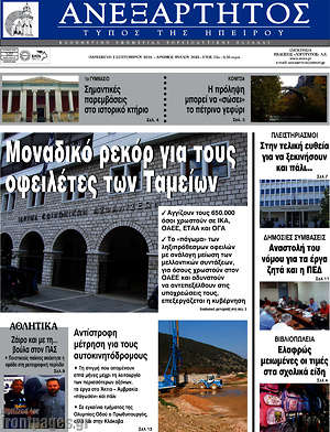 Πρωτοσέλιδο Ανεξάρτητος