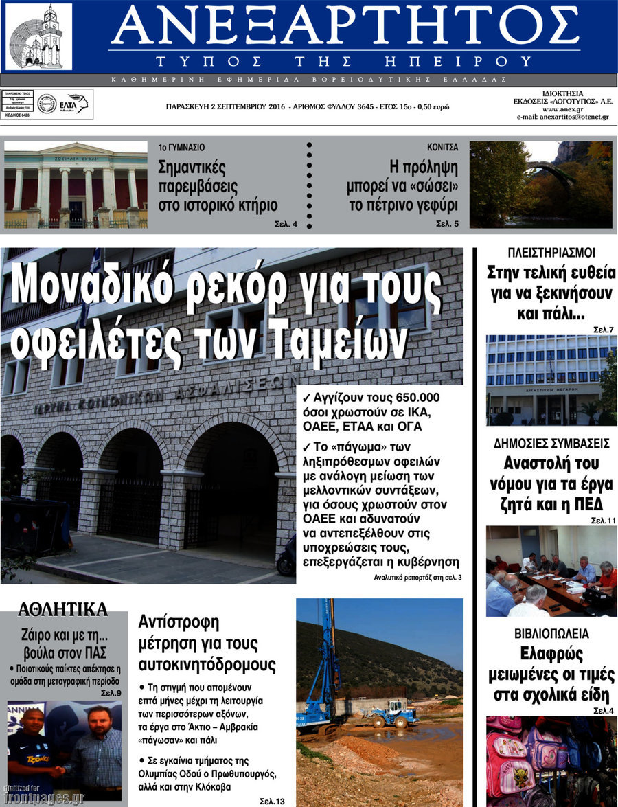 Ανεξάρτητος
