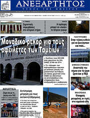 /Ανεξάρτητος