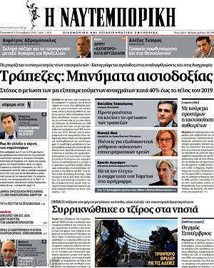 Η Ναυτεμπορική: Τράπεζες: Μηνύματα αισιοδοξίας