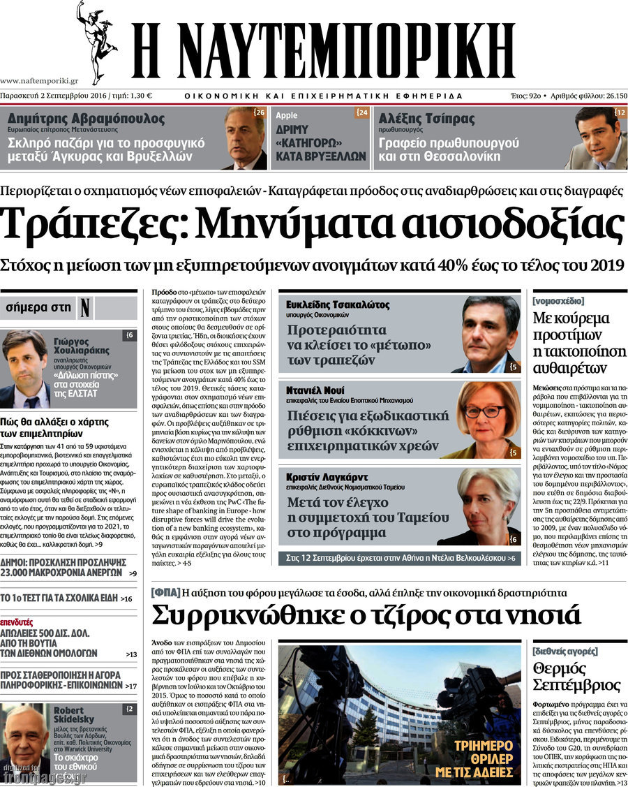 Η Ναυτεμπορική