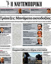 /Η Ναυτεμπορική