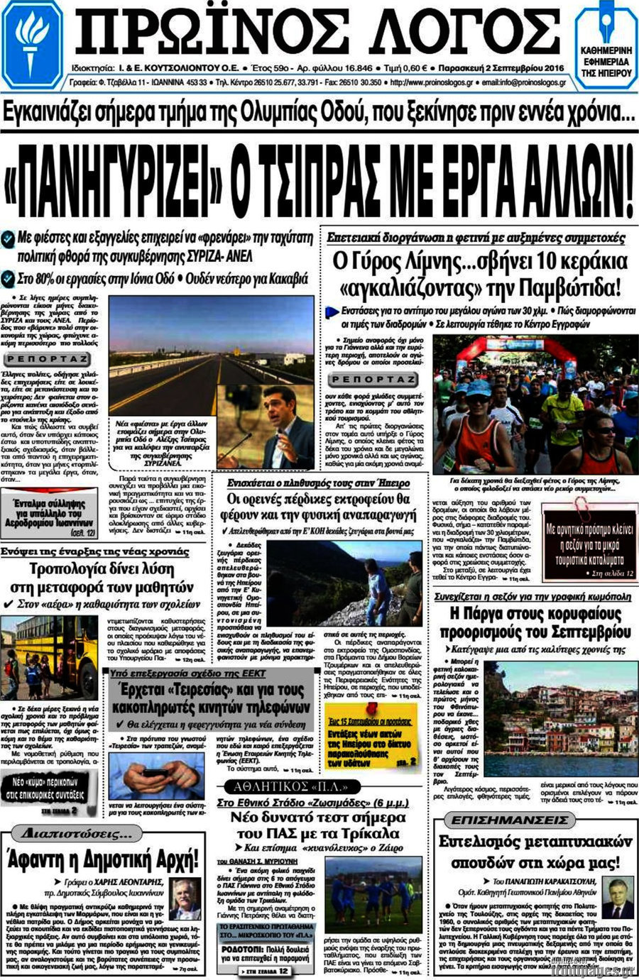 Πρωινός Λόγος