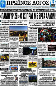 /Πρωινός Λόγος