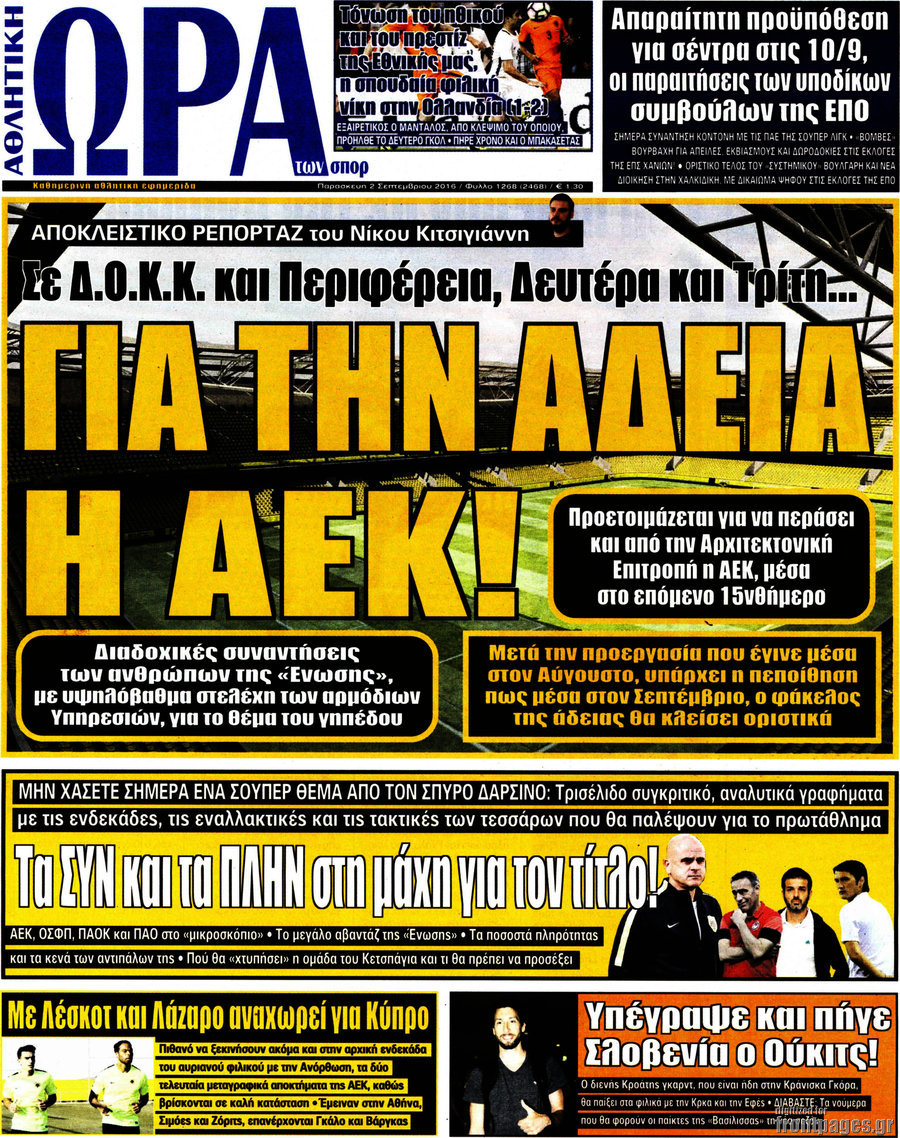 Η Ώρα των Σπορ