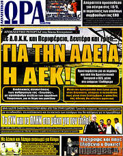 /Η Ώρα των Σπορ