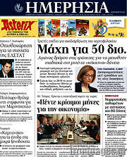/Ημερησία