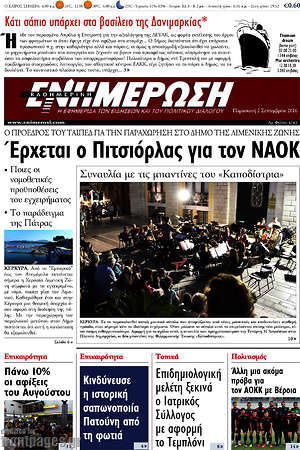 Πρωτοσέλιδο Ενημέρωση