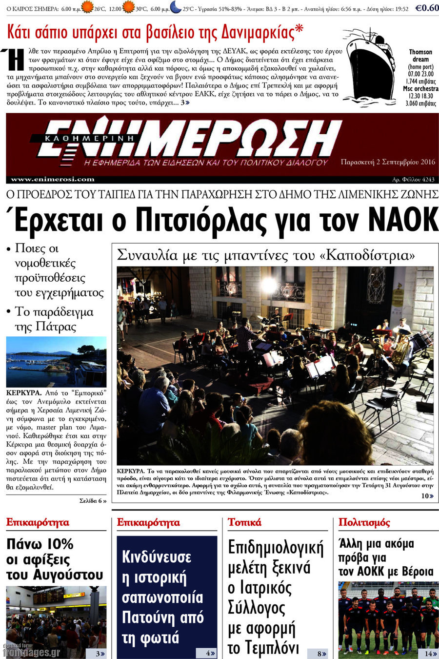 Ενημέρωση