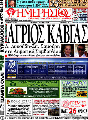 Πρωτοσέλιδο Ημερήσιος
