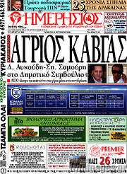 /Ημερήσιος