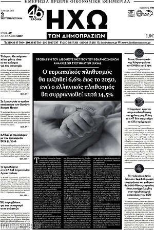 Πρωτοσέλιδο Ηχώ των Δημοπρασιών