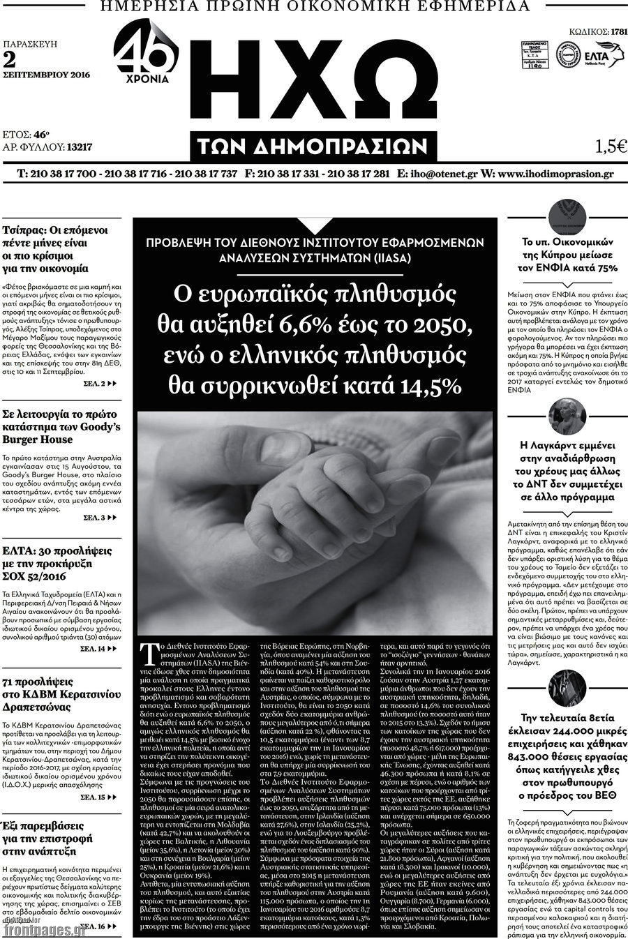 Ηχώ των Δημοπρασιών