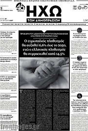 /Ηχώ των Δημοπρασιών