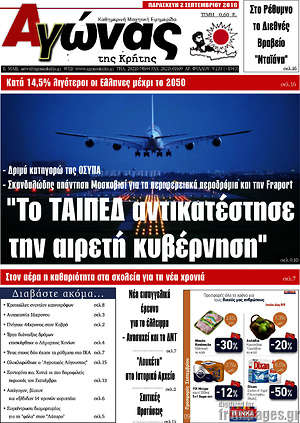 Πρωτοσέλιδο Αγώνας της Κρήτης