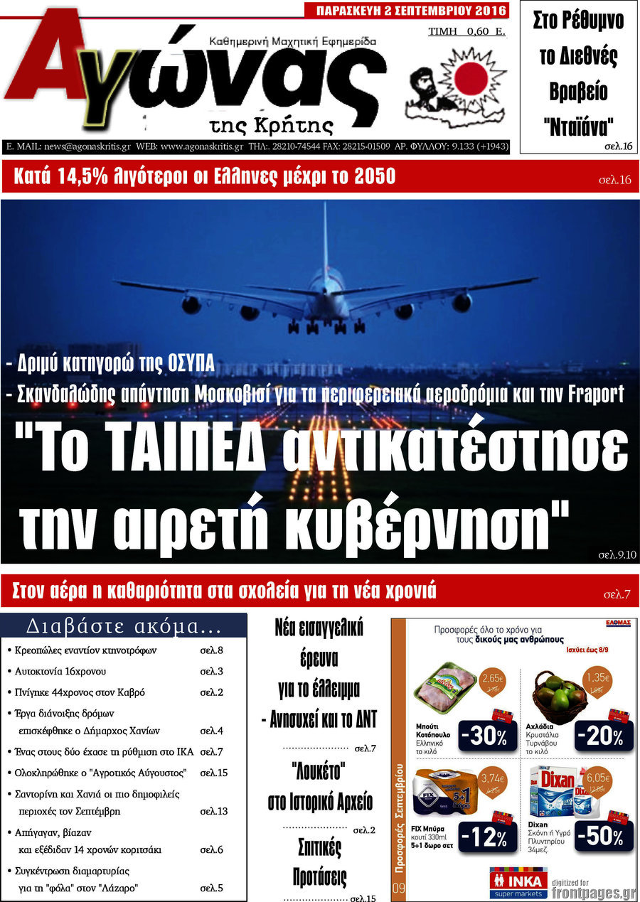 Αγώνας της Κρήτης