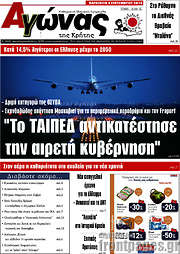 /Αγώνας της Κρήτης