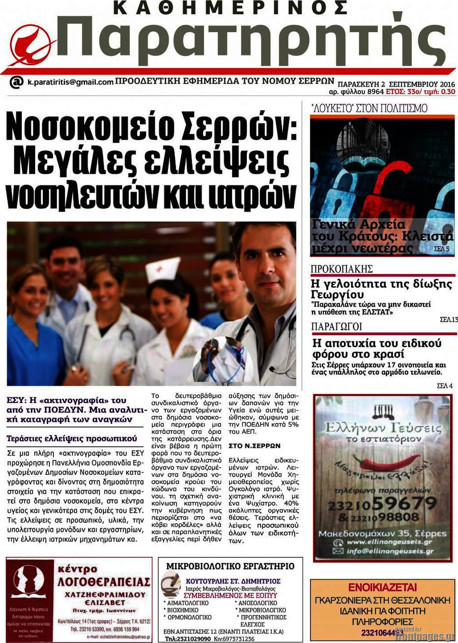 Παρατηρητής