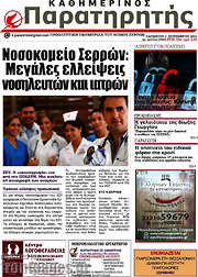 /Παρατηρητής