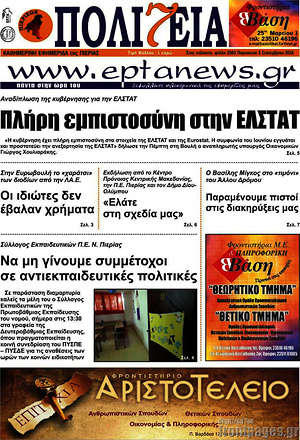 Πρωτοσέλιδο Πολιτεία
