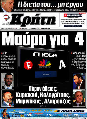 Πρωτοσέλιδο Νέα Κρήτη