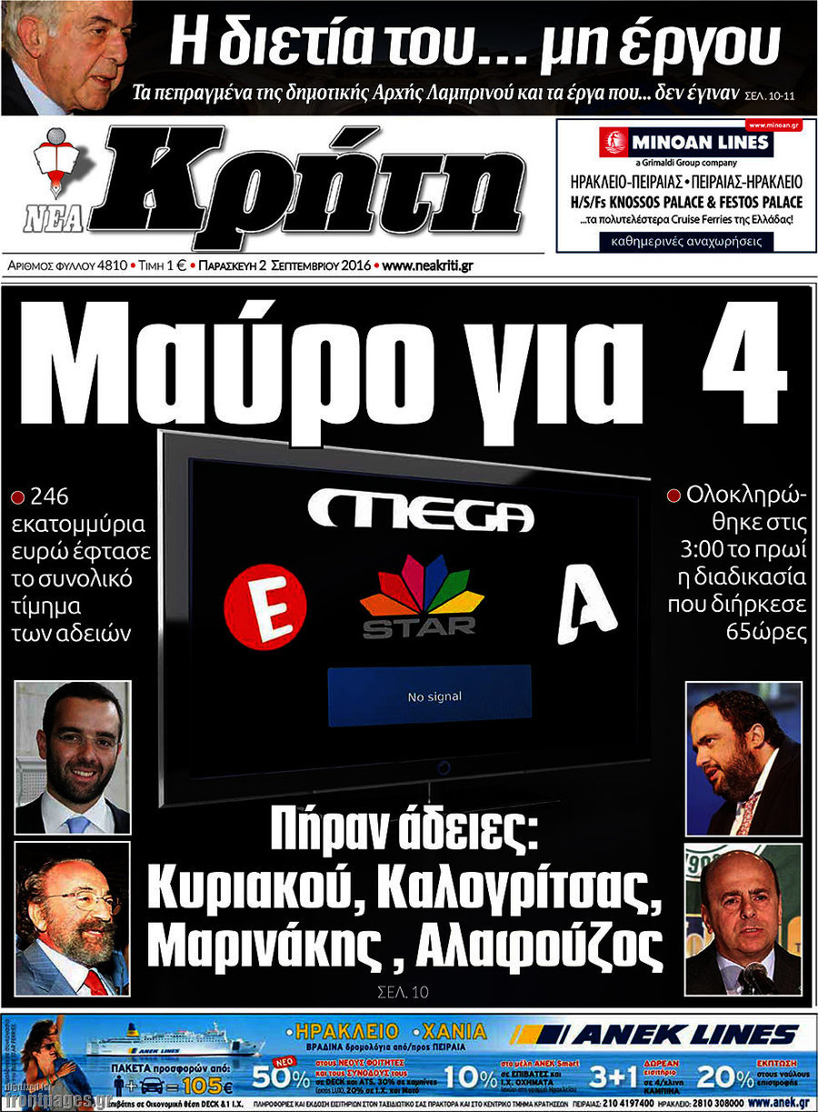 Νέα Κρήτη