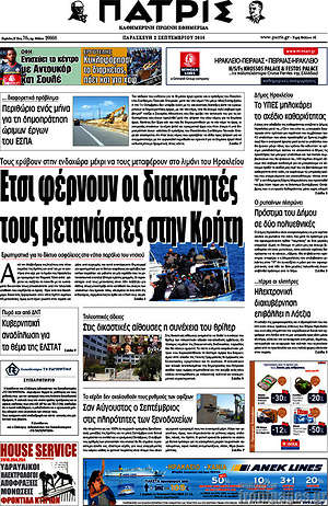 Πρωτοσέλιδο Πατρίς