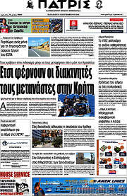 /Πατρίς