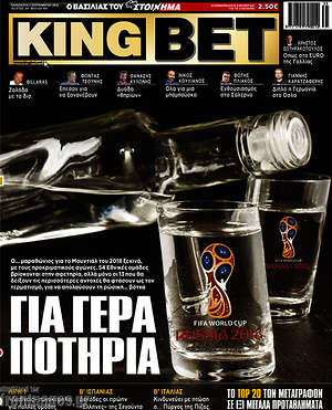 Πρωτοσέλιδο εφημερίδας King Bet - protoselida