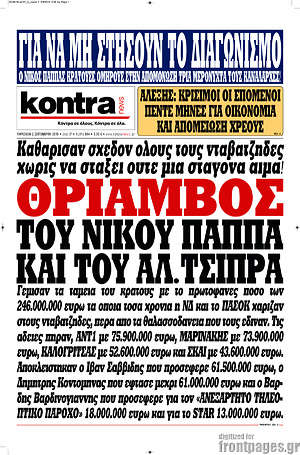 Kontra News: Θρίαμβος του Νίκου Παππά και του Αλ. Τσίπρα