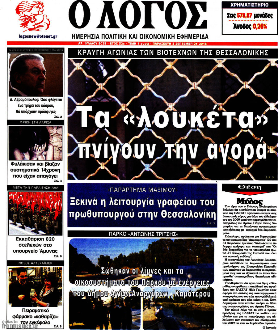 Ο Λόγος
