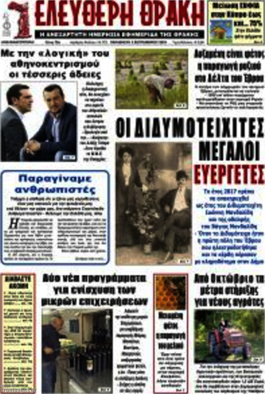 Ελεύθερη Θράκη