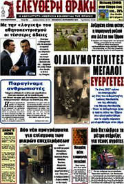 /Ελεύθερη Θράκη